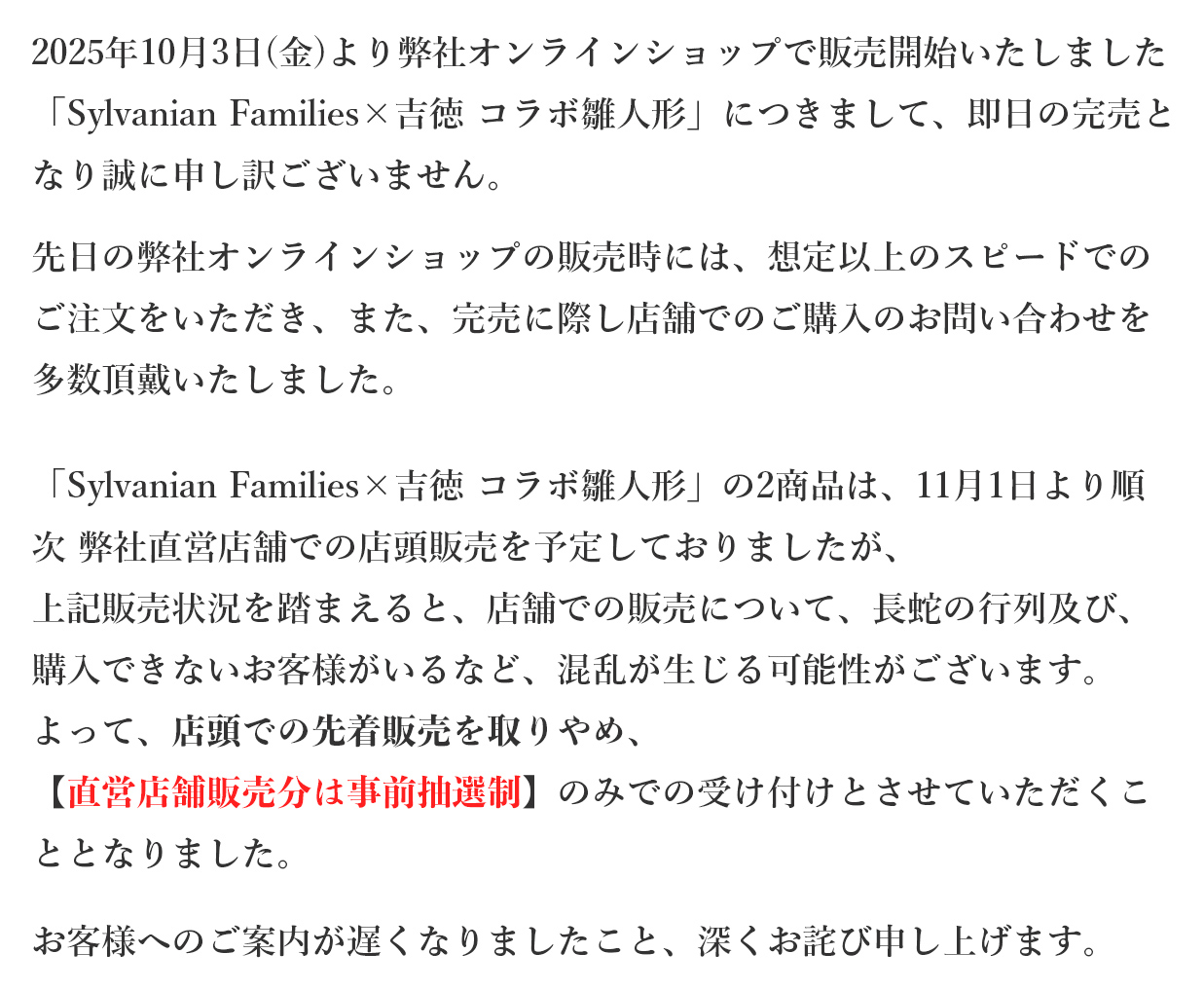 Sylvanian Families × 吉徳大光 ひな人形 親王立ち姿 店頭販売分 抽選