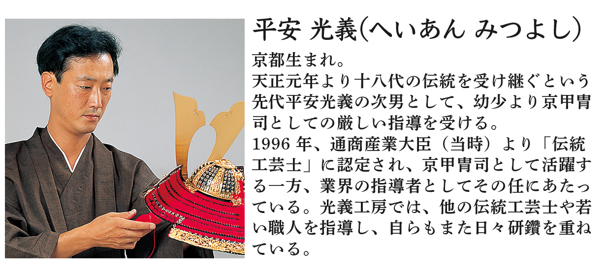 五月人形】正絹赤絲縅 純金箔押兜10号床飾り 平安光義作 | 雛人形 