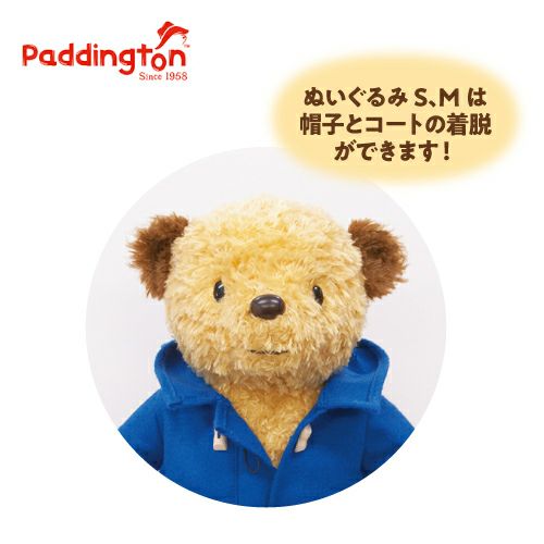 パディントン ベア&trade; ぬいぐるみS モダン かわいい 人気 おしゃれ