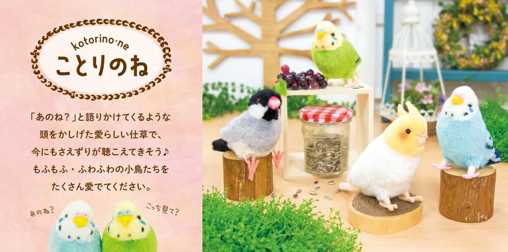 ことりのね セキセイインコ ブルー モダン かわいい 人気 おしゃれ