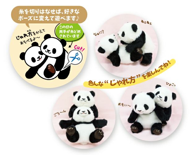 じゃれパンダ モダン かわいい 人気 おしゃれ