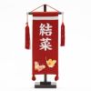 【雛人形】名前旗 プリント 縮緬蝶 赤(小) モダン かわいい 人気 おしゃれ