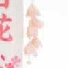 【雛人形】名前旗 ほのか桜桃(つぼみ桃)(特小) モダン かわいい 人気 おしゃれ