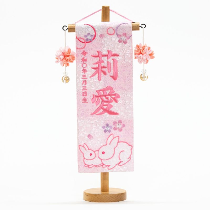【雛人形】名前旗 親子うさぎ(桃摘み鞠飾り)(特小) モダン かわいい 人気 おしゃれ