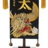 【五月人形】名前旗 昇りに玉(小) モダン かわいい 人気 おしゃれ