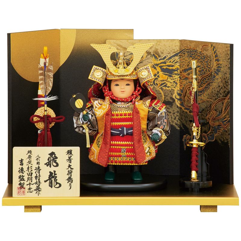 【五月人形】鎧着大将飾り 飛龍 モダン かわいい 人気 おしゃれ