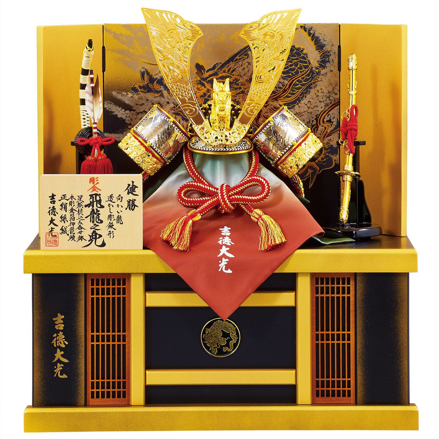 五月人形】飛龍之兜10号収納箱飾り | 雛人形（ひな人形）・五月人形の 