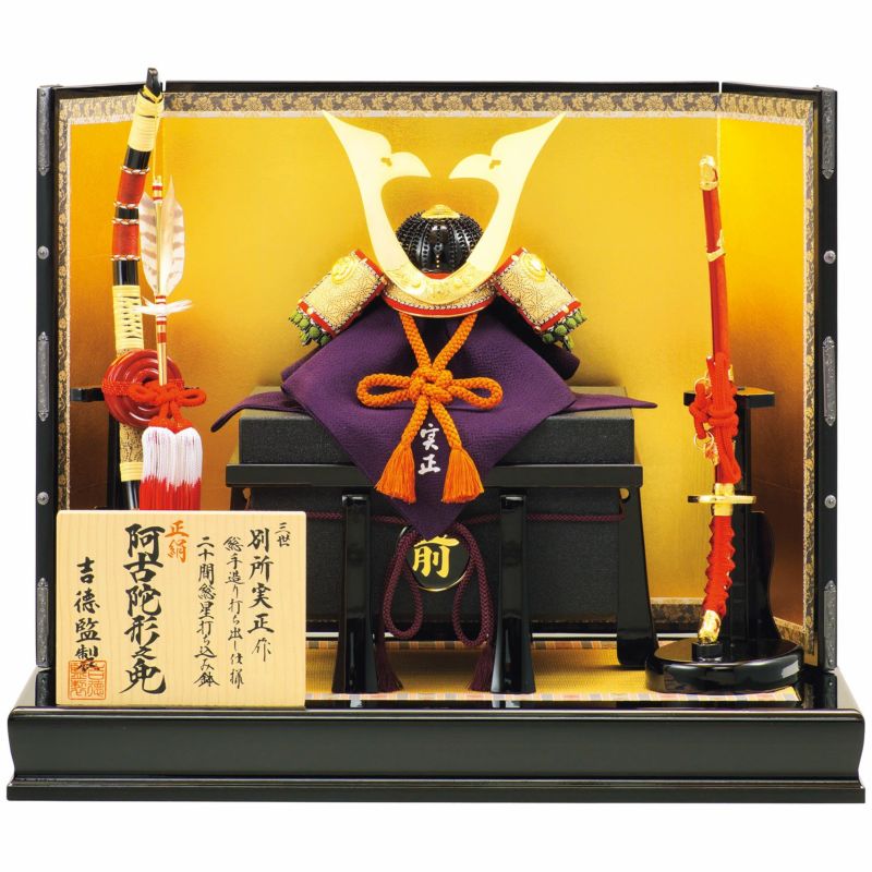 【五月人形】正絹緑段縅 阿古陀形之兜 別所実正作 モダン かわいい 人気 おしゃれ