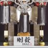破魔弓飾り 11号 剛穀 モダン かわいい 人気 おしゃれ