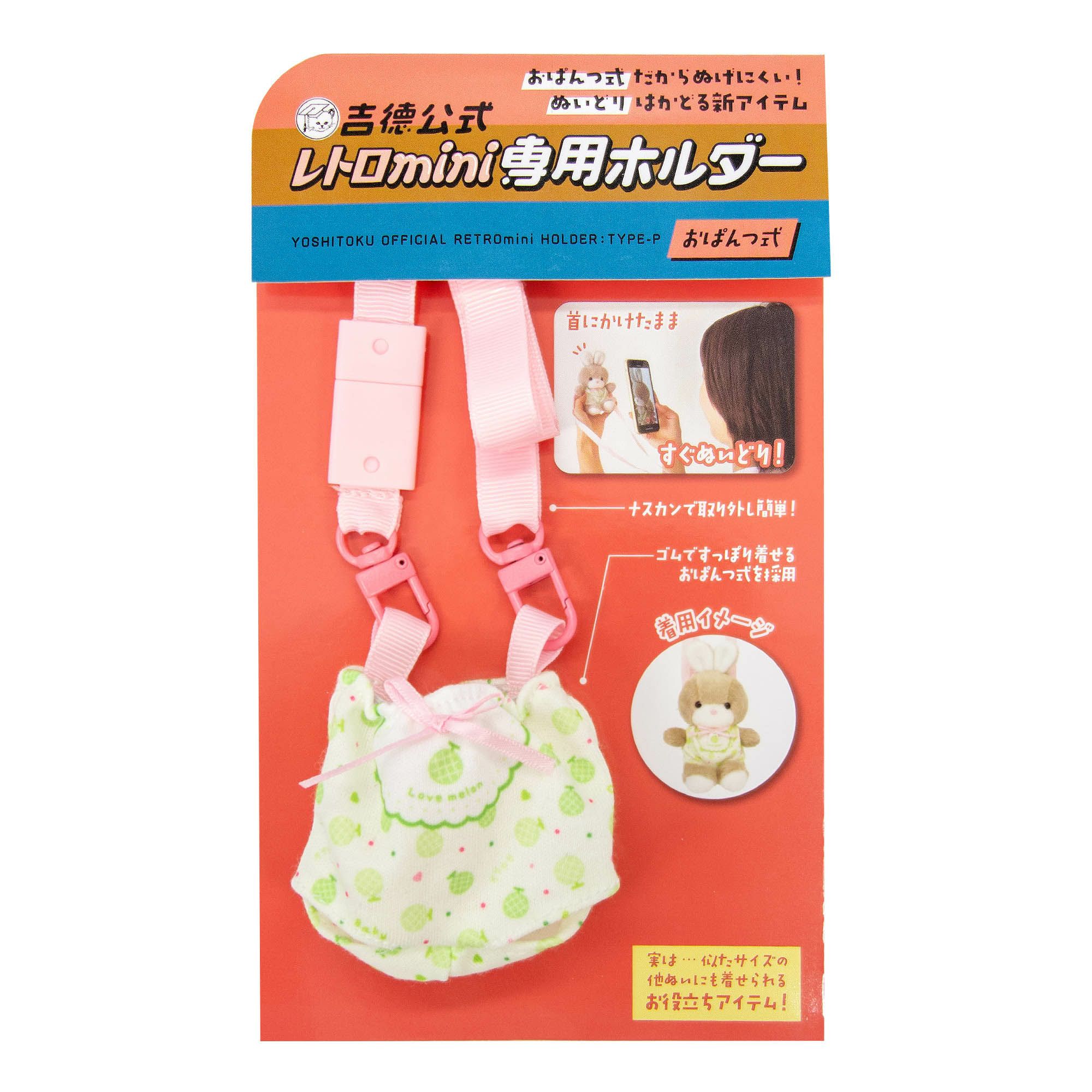 レトロmini専用ホルダー(メロン) | 雛人形（ひな人形）・五月人形の